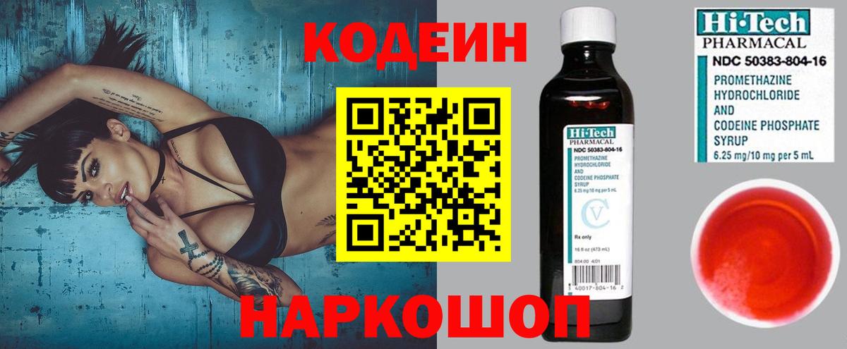 Кодеиновый сироп Lean Purple Drank Можга