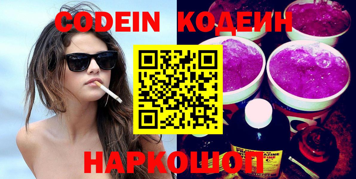 Кодеин напиток Lean (лин)  Вход с VPN  Можга  Кодеиновый сироп Lean Purple Drank 
