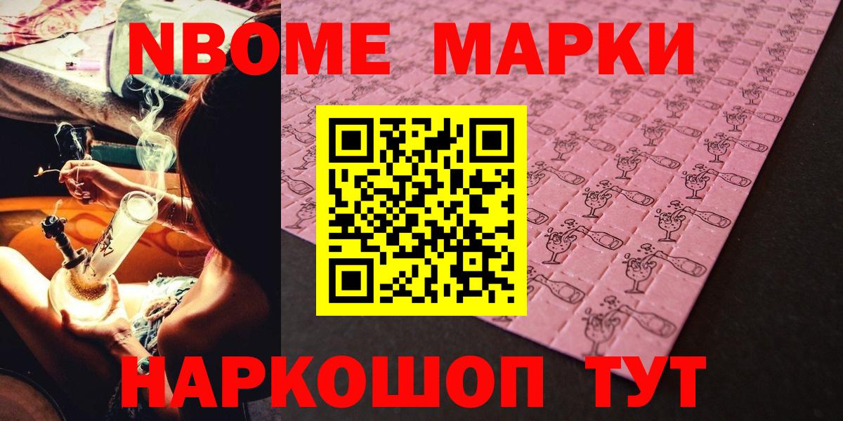 Марки N-bome 1500мкг Можга