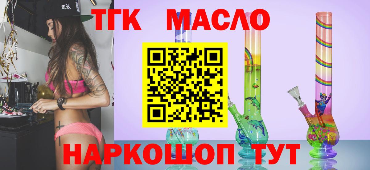 Дистиллят ТГК гашишное масло Можга